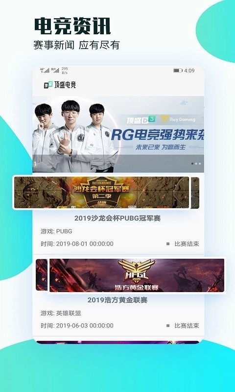 顶盛电竞安卓免费版图2