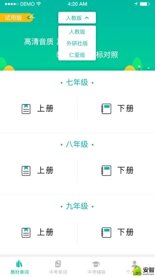 初中英语宝免费版图2