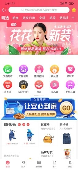 娜么优惠免费版图2