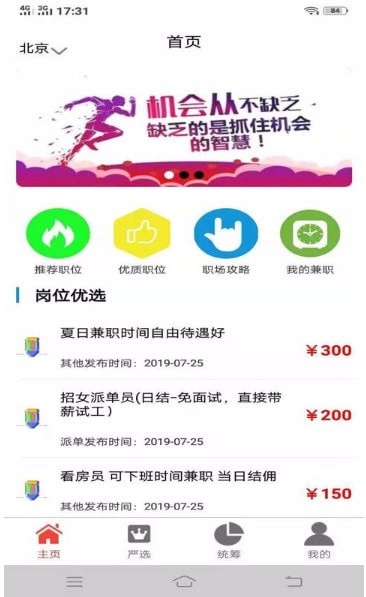 易捷兼职手机正版图2