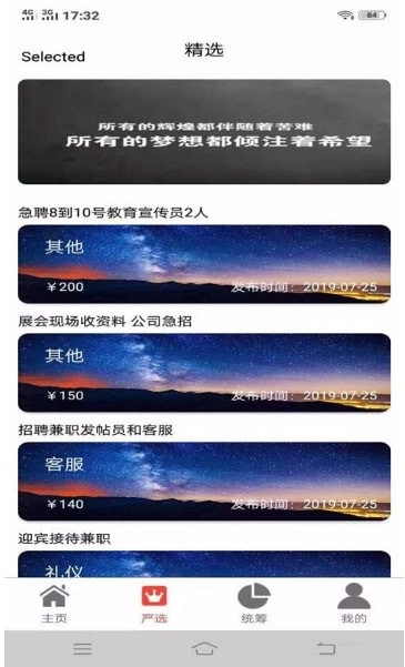 易捷兼职手机正版图3