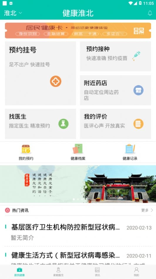 健康淮北手机正版图2