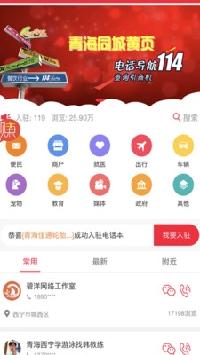 青海同城安卓官方版图4