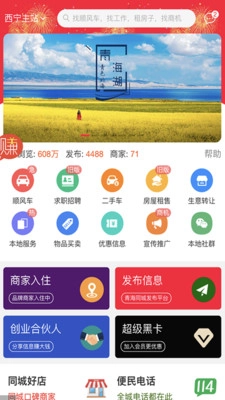 青海同城安卓官方版图3