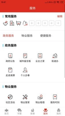 自在湘潭手机正版图4