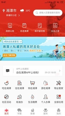 自在湘潭手机正版图2