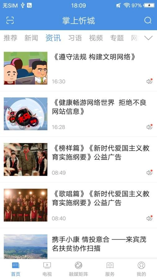 掌上忻城手机免费版图2