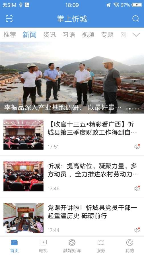 掌上忻城手机免费版图3