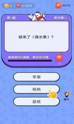 我爱答题王安卓直装版(3)