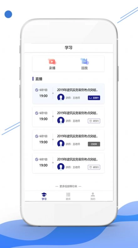 在线云学堂安卓官方版图2