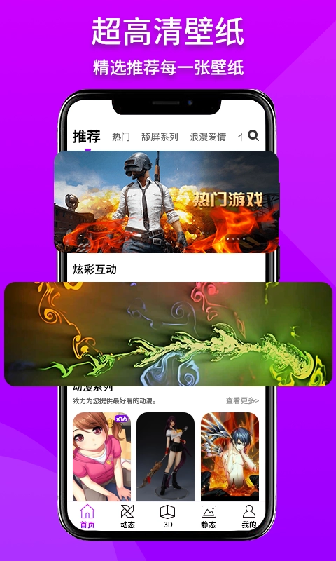 炫彩壁纸秀安卓官方版图2