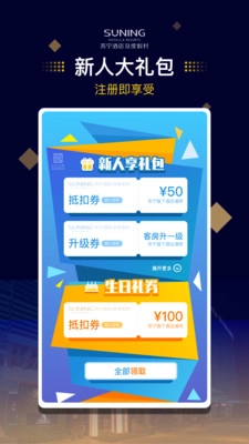 苏宁酒店安卓直装版图3