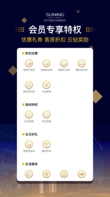 苏宁酒店安卓直装版图2