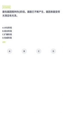 面点师题库最新免费版图3