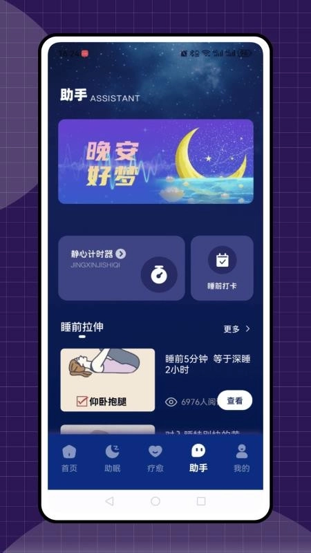 冥想睡眠安卓版图3
