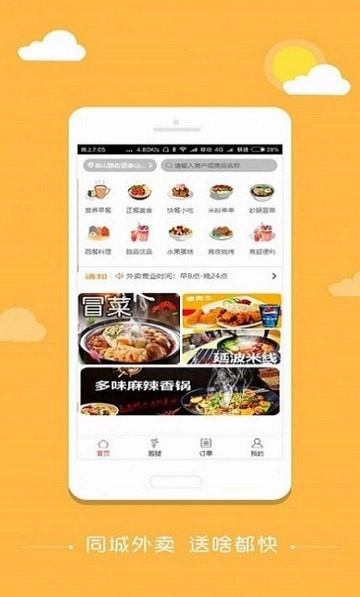 海罗跑腿官方正版图2