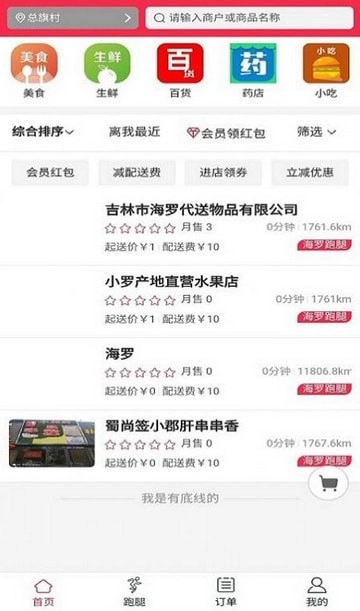 海罗跑腿官方正版图3