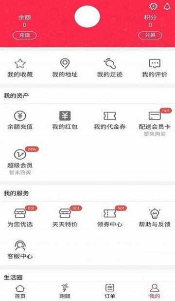 海罗跑腿官方正版图4