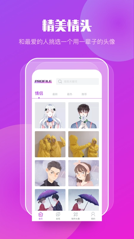 情侣头像制作大全安卓直装版图2