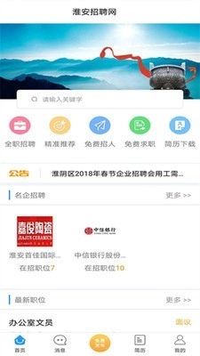 淮安招聘网手机最新版图2
