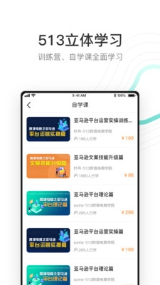 513云课堂手机正版图2