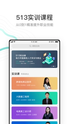 513云课堂手机正版图3