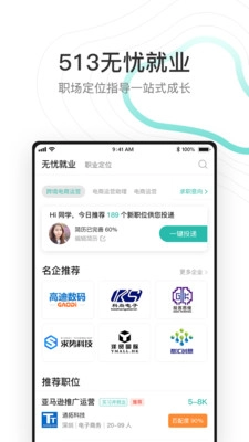 513云课堂手机正版图4