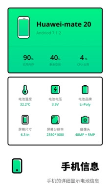 电池医生检测手机免费版图2