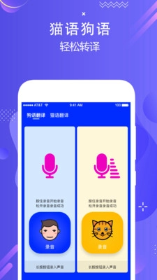 人语狗语实时翻译免费原版图2