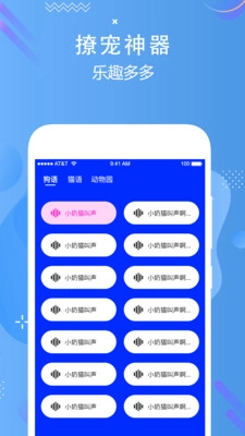 人语狗语实时翻译免费原版图3