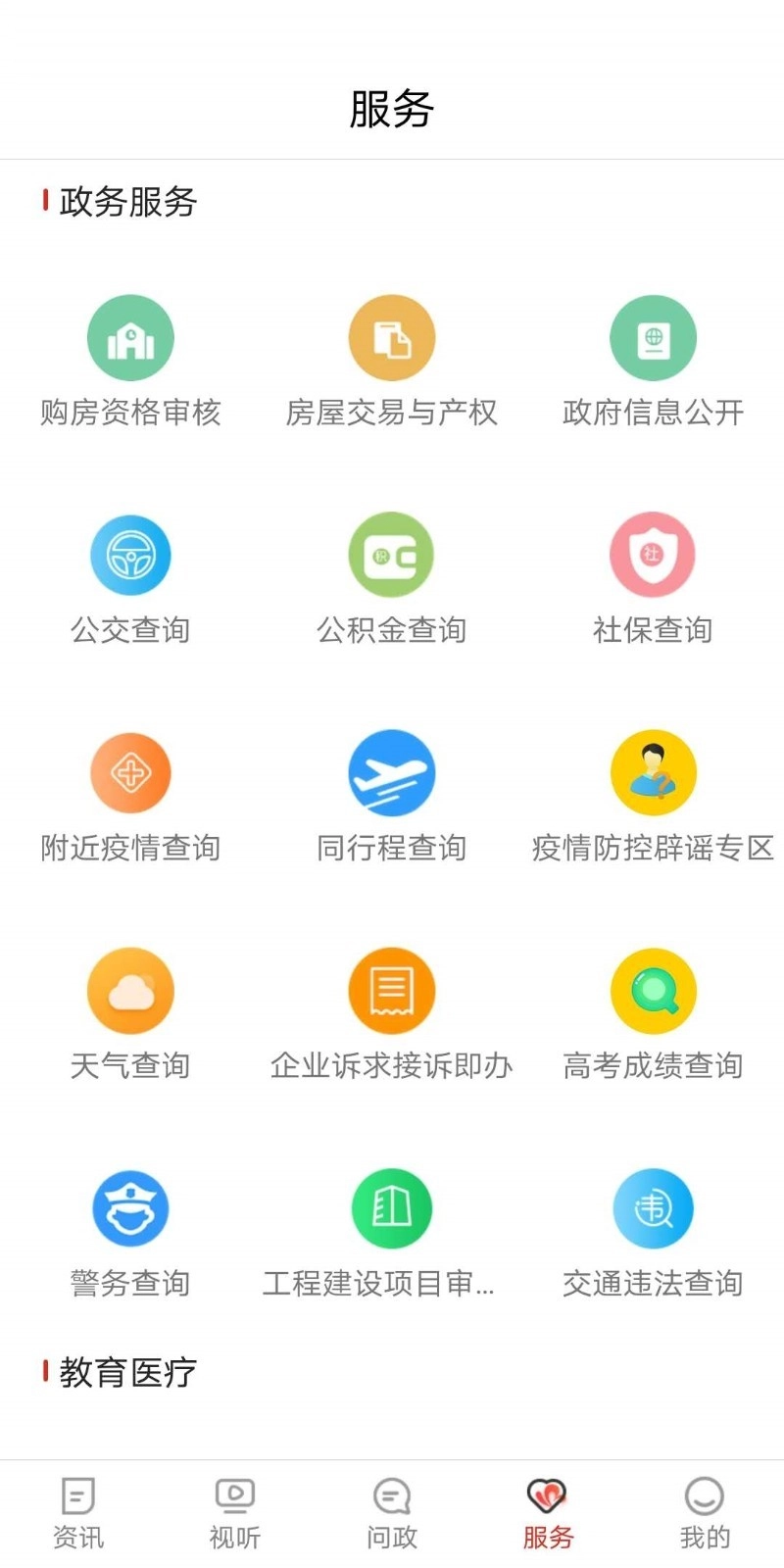 看菏泽安卓版图4