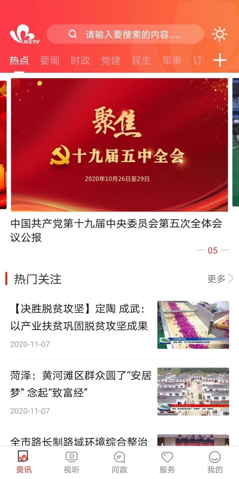 看菏泽安卓版图3
