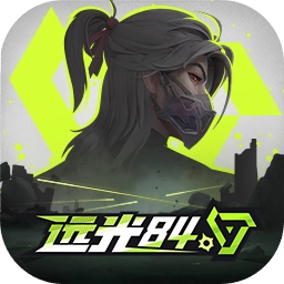 远光84手机版