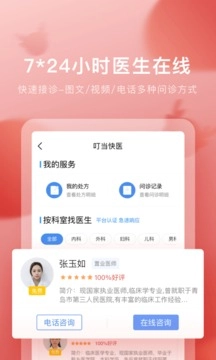 叮当快药无广告版图3