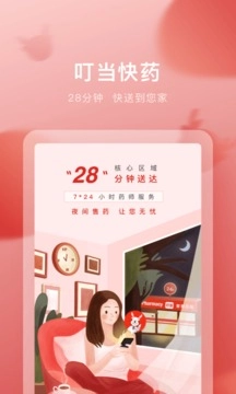 叮当快药无广告版图2