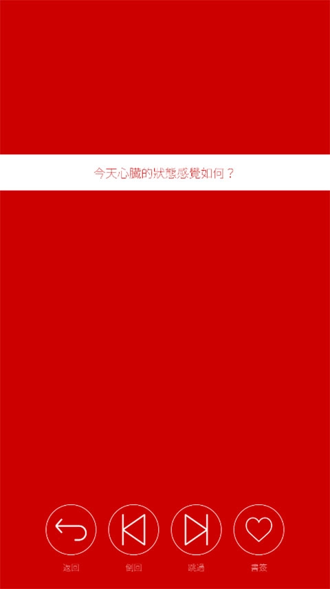 心脏感应手机免费版图1