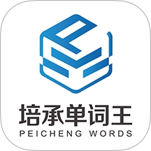 培承单词王无广告版