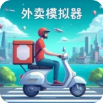 外卖模拟器原版