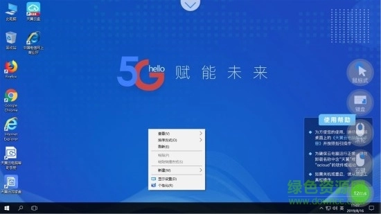 天翼云电脑直装版