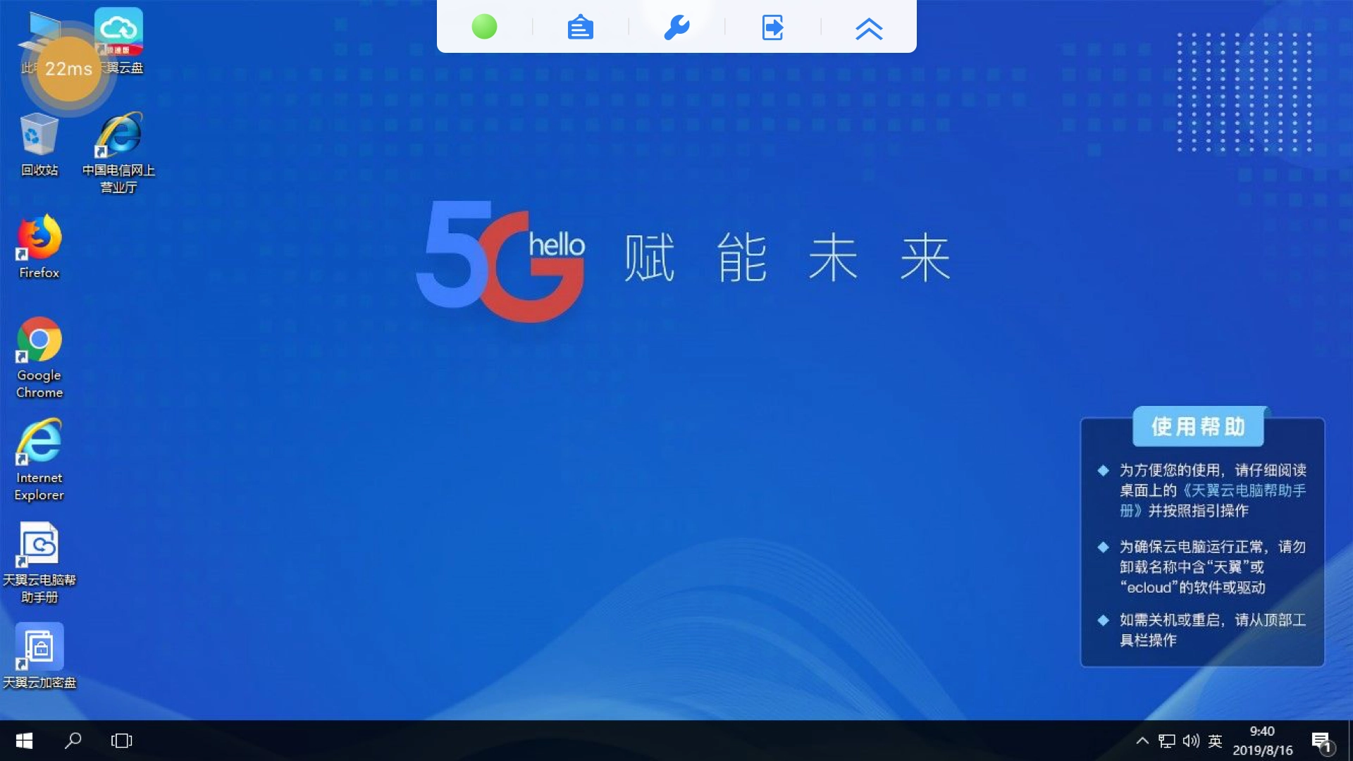 天翼云电脑直装版