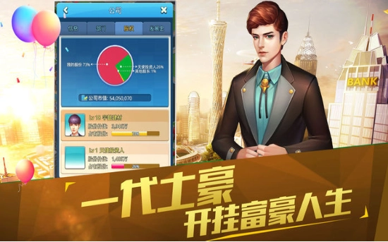 我的都市生活游戏官方版图1