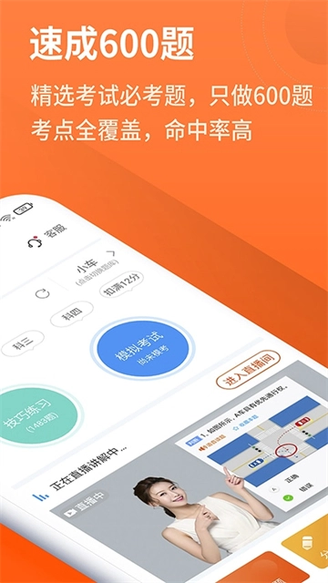 安行驾考手机正版图3