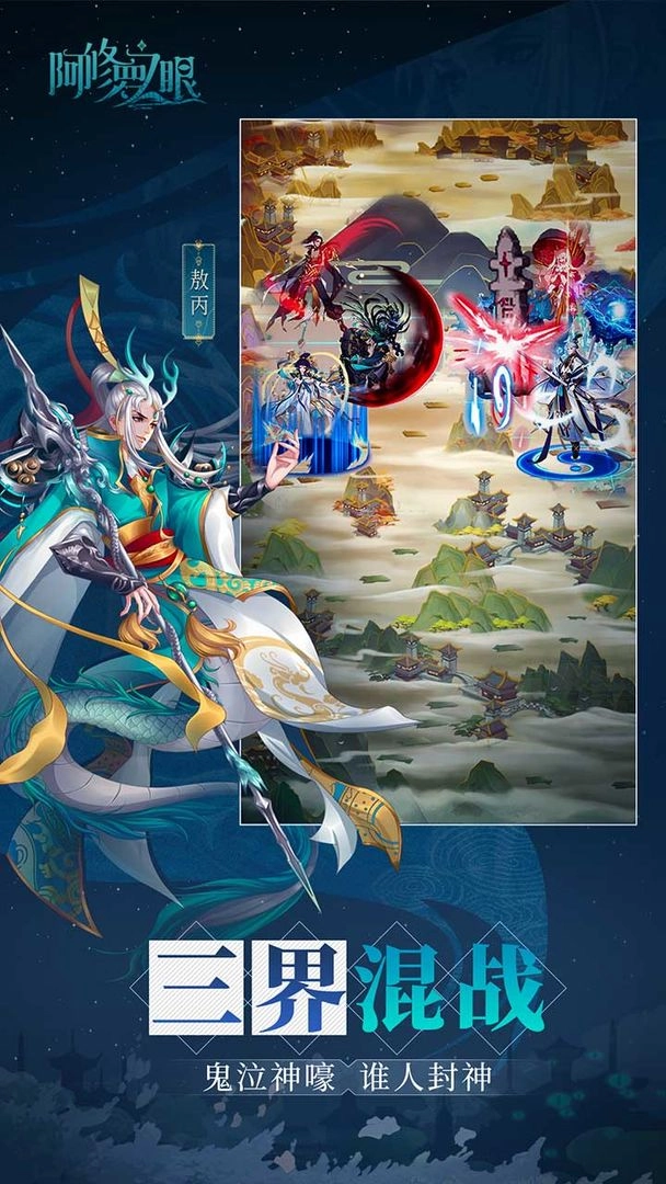 阿修罗之眼手游直装版图4