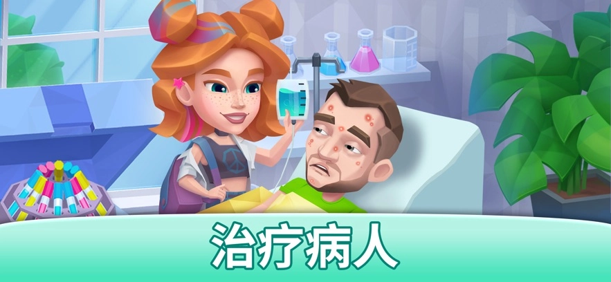 我的梦想医院手游版图1