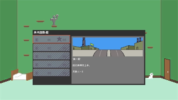 过马路模拟器免费原版图5