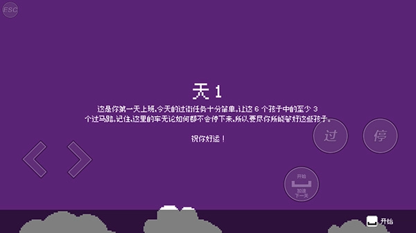过马路模拟器免费原版图4