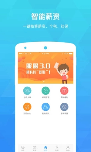 服服安卓官方版图2