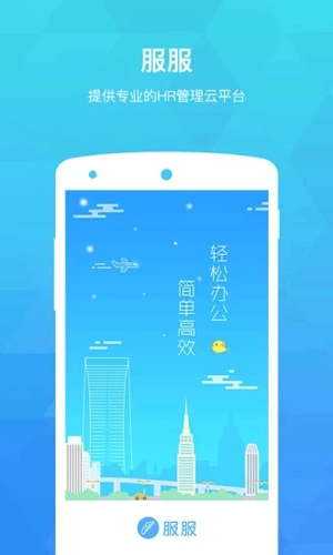 服服安卓官方版图4