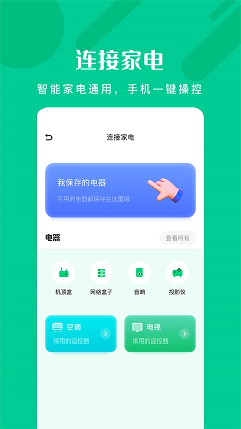 易互动安卓官方版图1