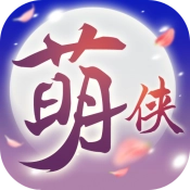 萌侠挂机手游免费版